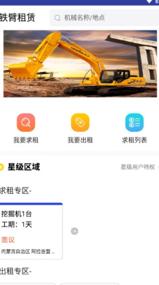 铁臂租赁最新版下载-铁臂租赁手机版下载v1.0.0图2