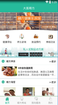 精方云健康app下载-精方云健康手机版下载v1.2.34图2