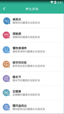 精方云健康app下载-精方云健康手机版下载v1.2.34图4