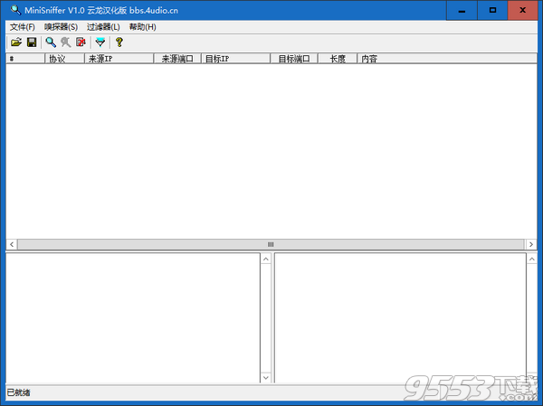 MiniSniffer抓包工具 v1.0绿色汉化版