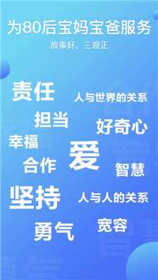 熊猫天天讲故事app    下载-熊猫天天讲故事手机版  下载v1.2.3图2
