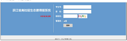 2019浙江省高考志愿填报系统(附操作教程)