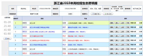 2019浙江省高考志愿填报系统(附操作教程)