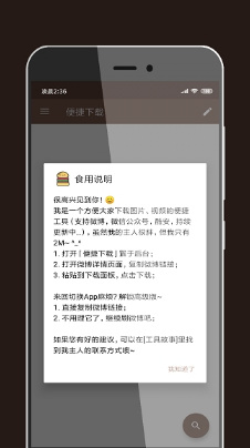 便捷下载软件截图1