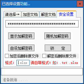 CO文档加解密软件 v1.0免费版