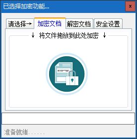 CO文档加解密软件 v1.0免费版