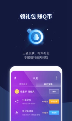 腾讯游戏管家手机版截图2