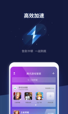 腾讯游戏管家手机版截图3