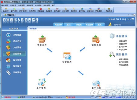 管家通出入库管理软件 v6.8最新版