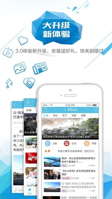 无限舟山手机版截图1