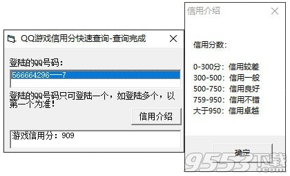 QQ游戏信用分快速查询工具 v1.0.0免费版