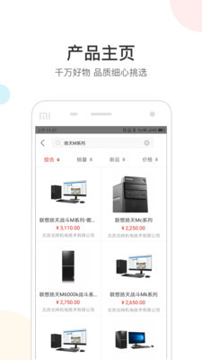 联想惠商官方版截图1