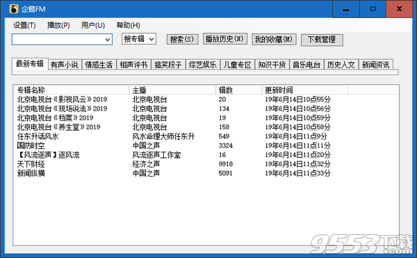 企鵝fm無障礙版 v1.5綠色版