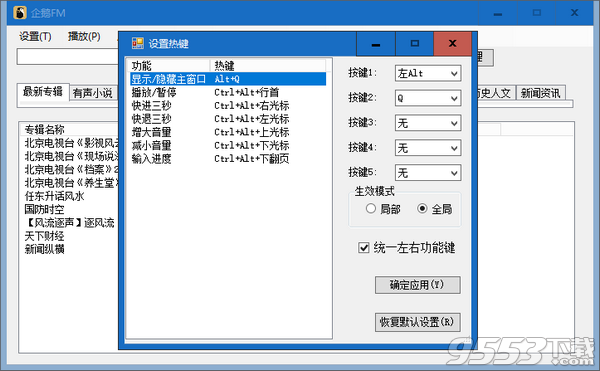 企鹅fm无障碍版 v1.5绿色版