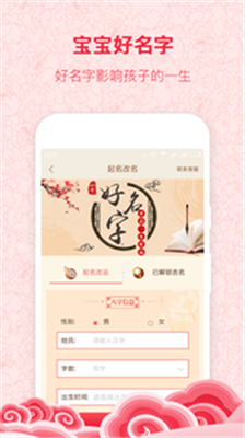 宝宝起名宝典app下载-宝宝起名宝典2019下载v1.2.1图1