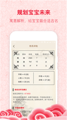 宝宝起名宝典app下载-宝宝起名宝典2019下载v1.2.1图4