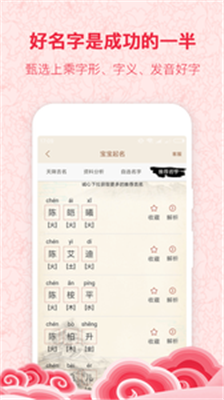 宝宝起名宝典app下载-宝宝起名宝典2019下载v1.2.1图3