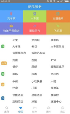 智行黔东南app下载-智行黔东南最新版下载v1.0.6图3