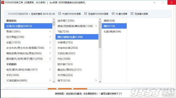 TOP20万词表工具 v1.0绿色免费版