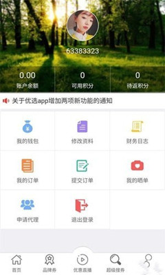 优选app下载-优选2019安卓版下载v2.1.3图1