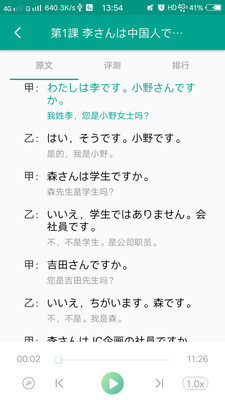 新版标准日本语手机版截图3