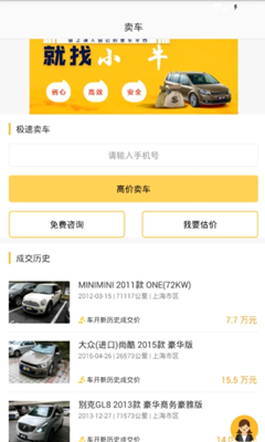 小牛汽车交易安卓版截图1