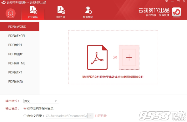 云动pdf转换器软件