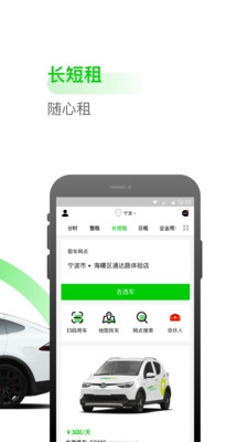 小灵狗出行安卓版截图3