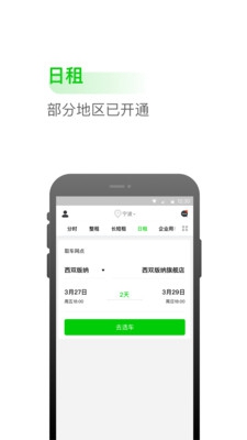 小灵狗出行app下载-小灵狗出行安卓版下载v3.22.1图2