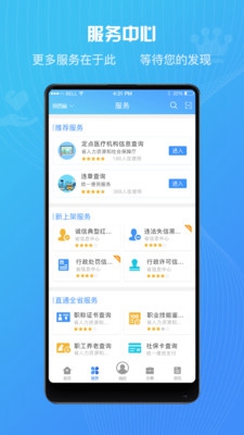 陕政通app下载-陕政通安卓版下载v1.0.3图1