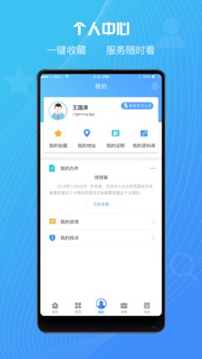 陕政通app下载-陕政通安卓版下载v1.0.3图3