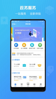 陕政通app下载-陕政通安卓版下载v1.0.3图4