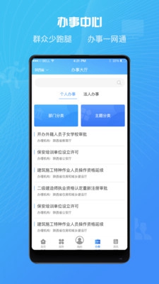 陕政通app下载-陕政通安卓版下载v1.0.3图2
