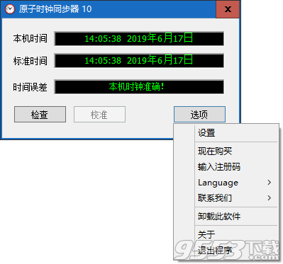 原子时钟同步器 V10.1.0.1010 中文绿色版