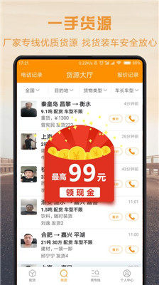 物流宝app下载-物流宝司机端下载v5.0.1图3