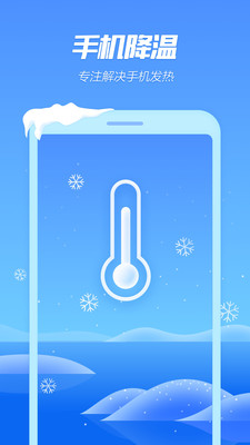 手机降温精灵app下载-手机降温精灵软件下载v6.05.2图1