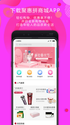 聚惠拼app下载-聚惠拼手机版下载v1.2.1图4