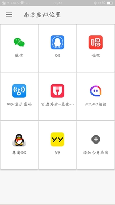 南方虚拟位置app下载-南方虚拟位置软件下载v3.5图4