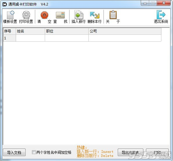 通用桌卡打印软件 v4.2免费版