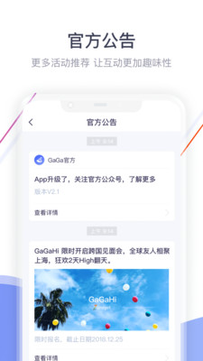 GaGaHi安卓版截图4
