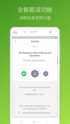 每日德语听力vip版下载-每日德语听力vip破解版下载v8.8.5图4