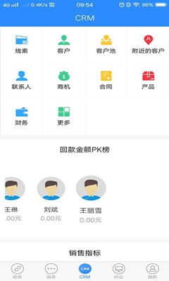 简信CRM安卓版截图3