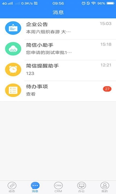 简信CRM安卓版截图2