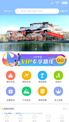 壹玖旅游app下载-壹玖旅游安卓版下载v10.6.0图3