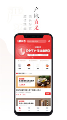 玩物得志app下载-玩物得志软件下载v1.6.8图1