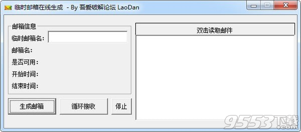 臨時(shí)郵箱在線生成工具 v1.0免費(fèi)版