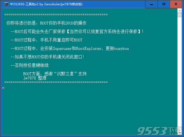 中兴u930一键root及recovery工具免费版