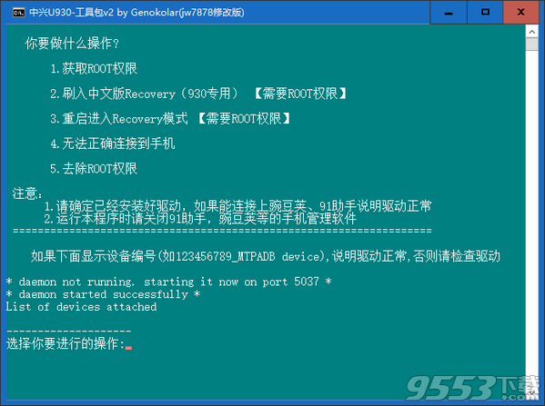 中兴u930一键root及recovery工具免费版