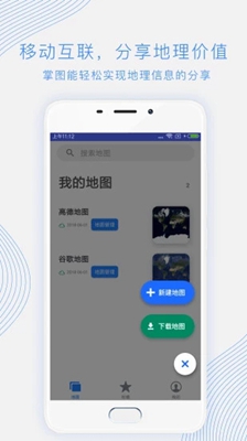 掌圖app安卓版