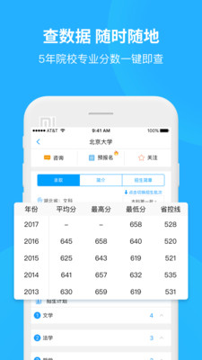 求学宝高考志愿填报2019截图4